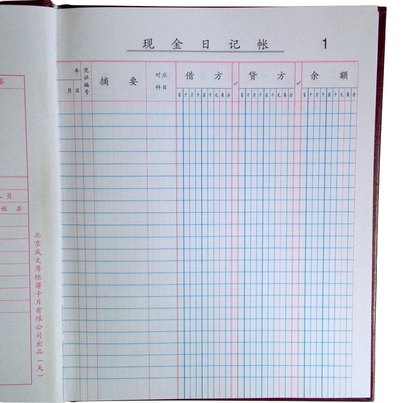 成文厚 借貸式82現(xiàn)金日記賬 22K（17*21.3cm）100頁/本 _http://bzsa.cn/img/images/C201903/1551427757414.jpg
