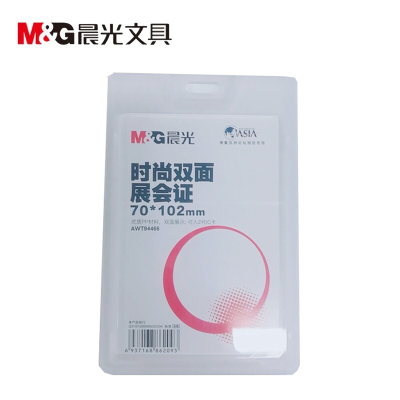 晨光（M&G）  時(shí)尚雙面展會(huì)證(AWT94466 灰色 豎式)_http://bzsa.cn/img/images/C201903/1551664459102.jpg