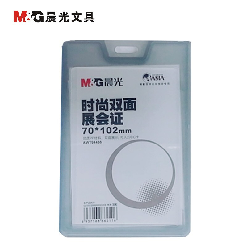 晨光（M&G）  時(shí)尚雙面展會(huì)證(AWT94466 灰色 豎式)_http://bzsa.cn/img/images/C201903/1551664459112.jpg