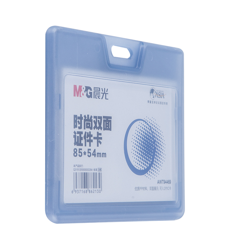 晨光（M&G）  時尚雙面展會證(AWT94469 藍(lán)色 橫式)_http://bzsa.cn/img/images/C201903/1551665868968.jpg