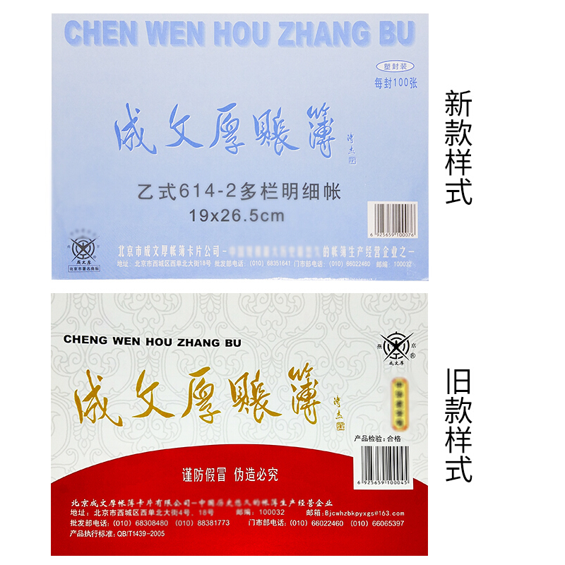 成文厚 乙式614-2 11欄多欄明細(xì)賬賬頁 16K 100頁/包_http://bzsa.cn/img/images/C201903/1551666096970.jpg