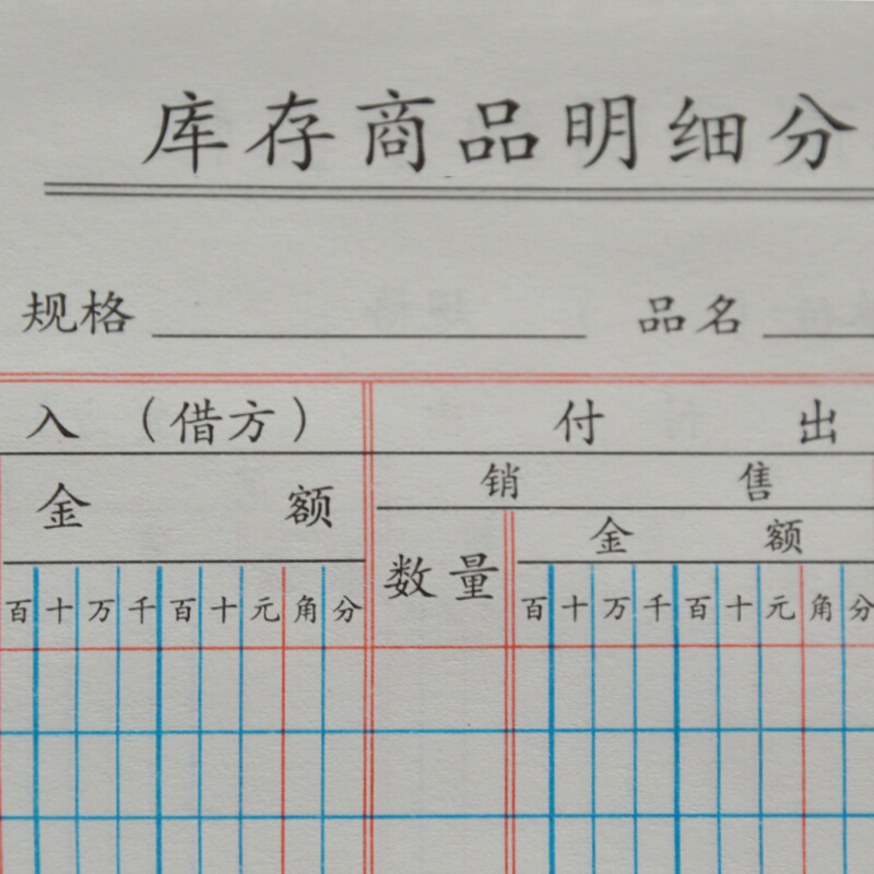 成文厚 乙式115-2 庫存商品明細(xì)分類賬賬頁 16K 100頁/包_http://bzsa.cn/img/images/C201903/1551667339642.jpg