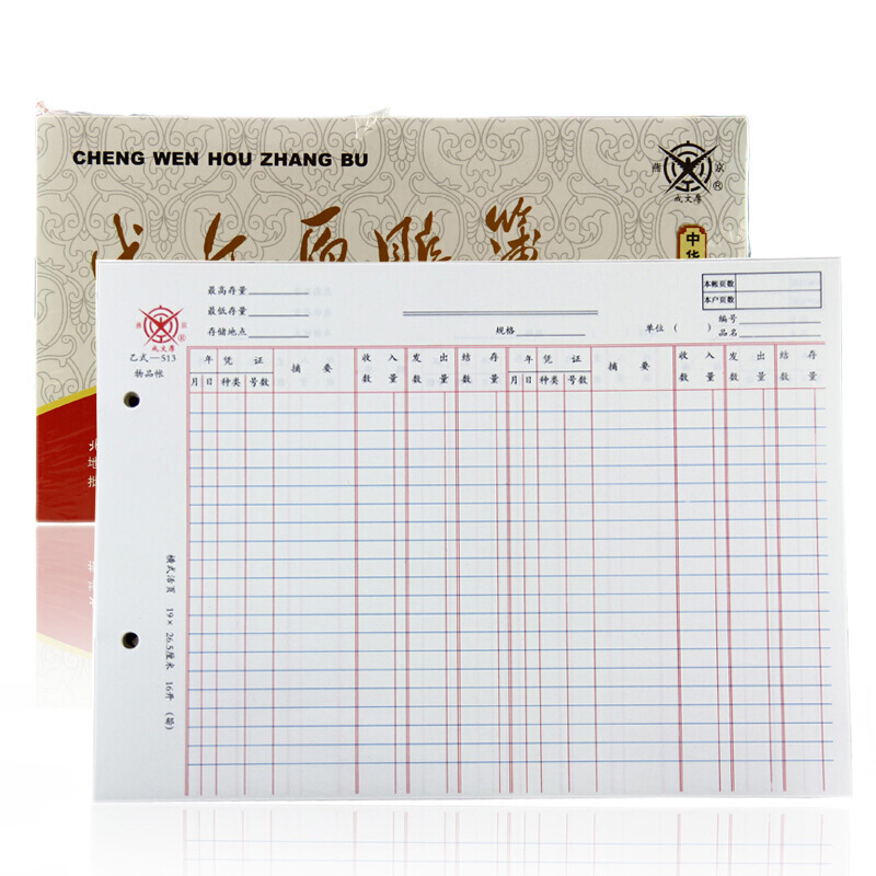 成文厚 乙式-513 分欄式物品賬賬頁(yè) 16K 100頁(yè)/包_http://bzsa.cn/img/images/C201903/1551667505063.jpg