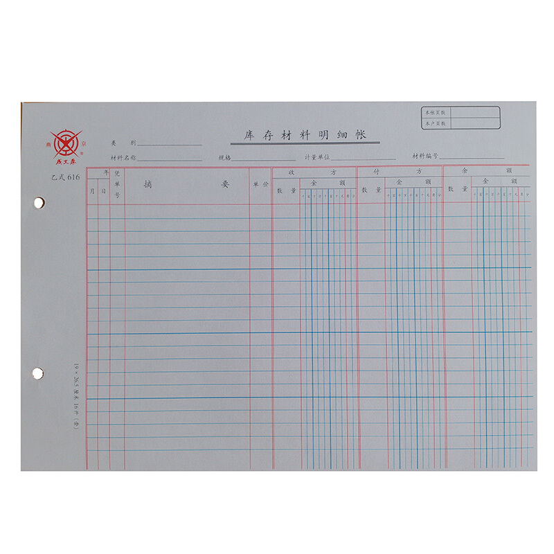 成文厚 乙式-616  庫存材料明細賬賬頁 16K 100頁/包_http://bzsa.cn/img/images/C201903/1551667643970.jpg