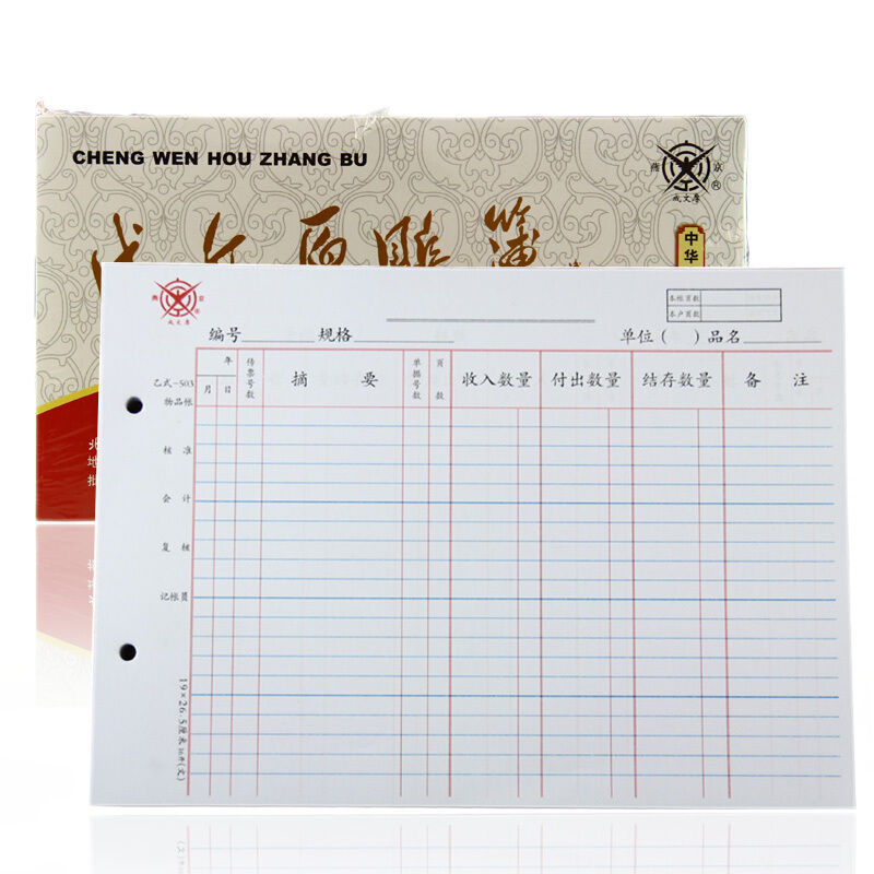 成文厚 乙式-503 物品帳賬頁 16K 100頁/包_http://bzsa.cn/img/images/C201903/1551667797851.jpg