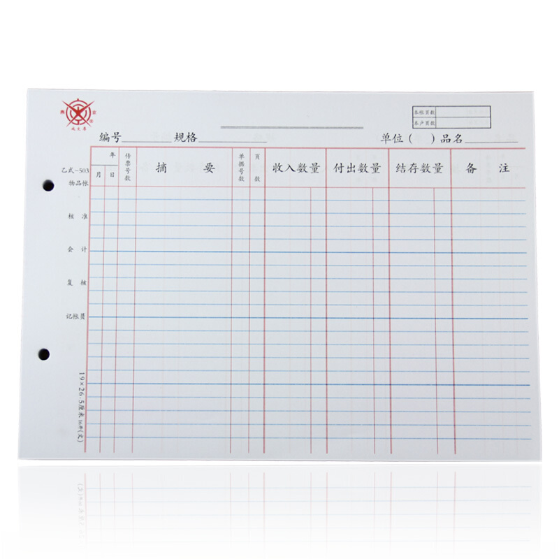 成文厚 乙式-503 物品帳賬頁 16K 100頁/包_http://bzsa.cn/img/images/C201903/1551667797862.jpg