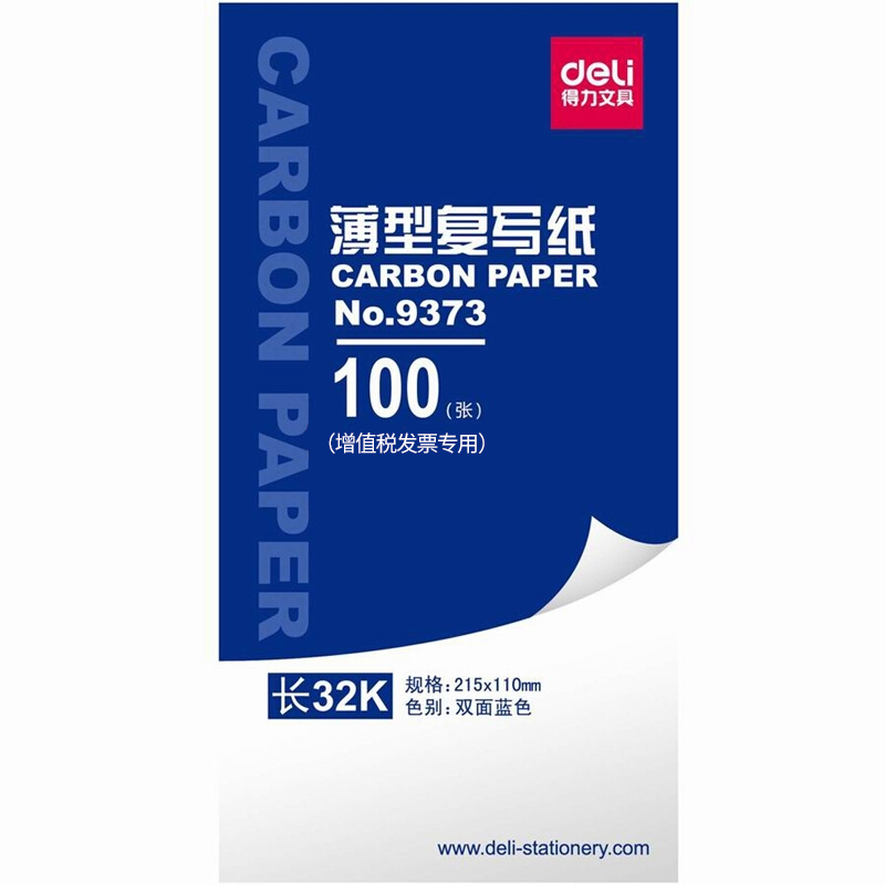 得力（deli） 9373 耐用薄型復(fù)寫(xiě)紙?jiān)鲋刀悓?zhuān)用發(fā)票專(zhuān)用（110*215mm）32K（藍(lán)） _http://bzsa.cn/img/images/C201903/1551848739444.jpg