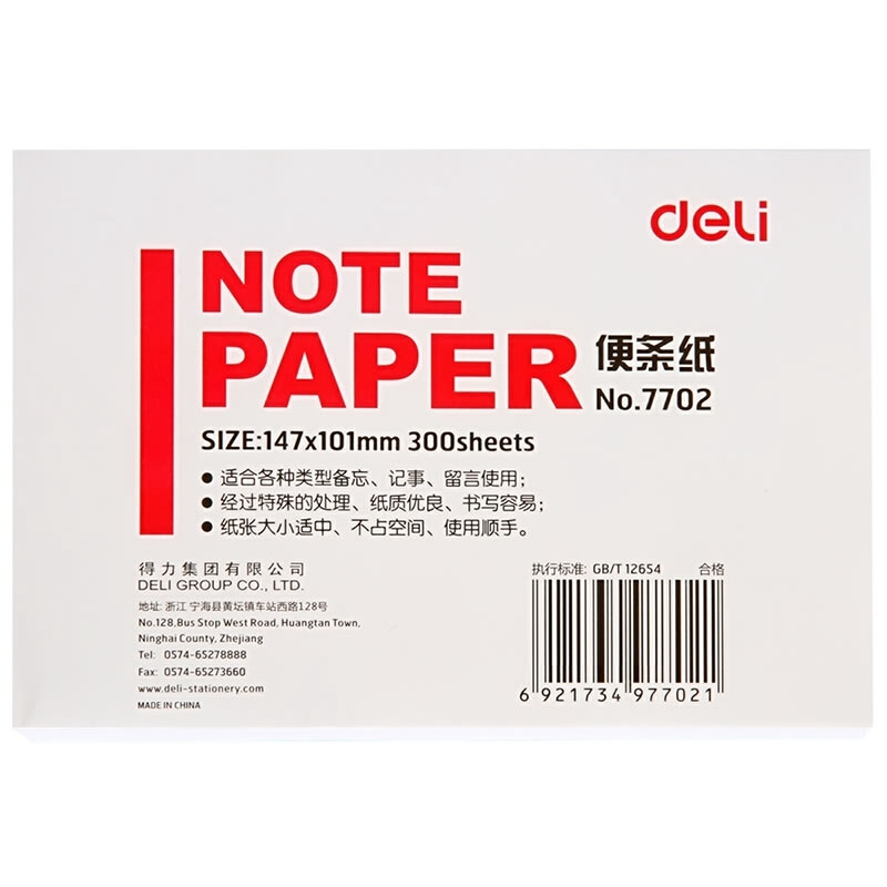 得力（deli） 7702 便簽紙/便條紙（147×101mm）300張_http://bzsa.cn/img/images/C201903/1551853533432.jpg