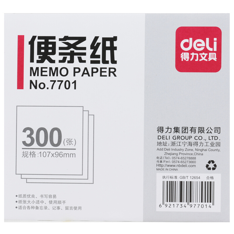 得力（deli） 7701 便簽紙/便條紙（107*96mm）300張 _http://bzsa.cn/img/images/C201903/1551853793628.jpg