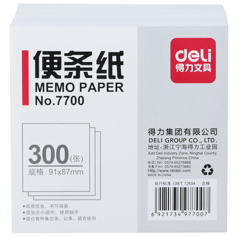 得力（deli） 7700 便簽紙/便條紙（91×87mm）300張 _http://bzsa.cn/img/images/C201903/1551854011484.jpg
