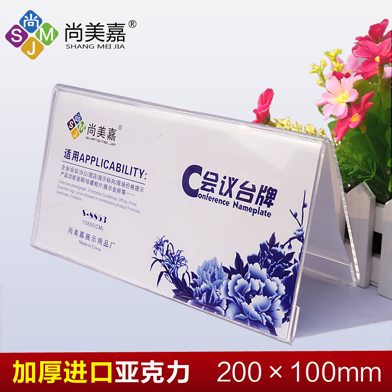 尚美嘉 S-8851 V型三角會(huì)議展示牌桌牌席位卡 8*15cm_http://bzsa.cn/img/images/C201903/1551857540025.jpg