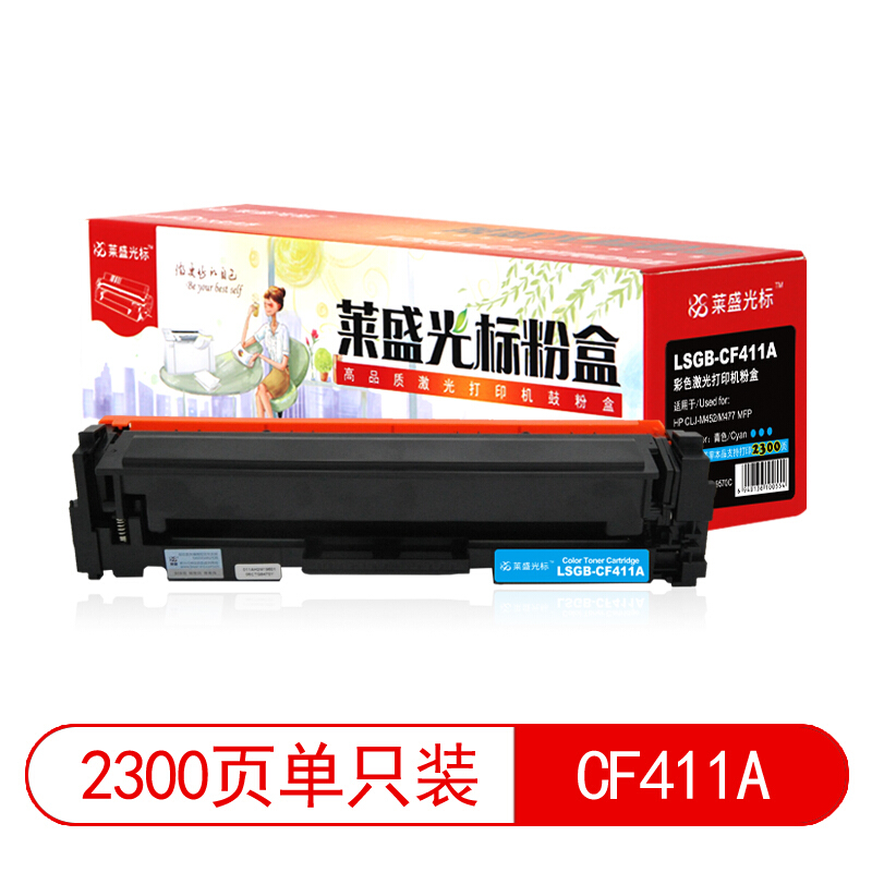 萊盛（laser）  LSGB-CF411A 打印機硒鼓(藍色)_http://bzsa.cn/img/images/C201903/1552008764835.jpg