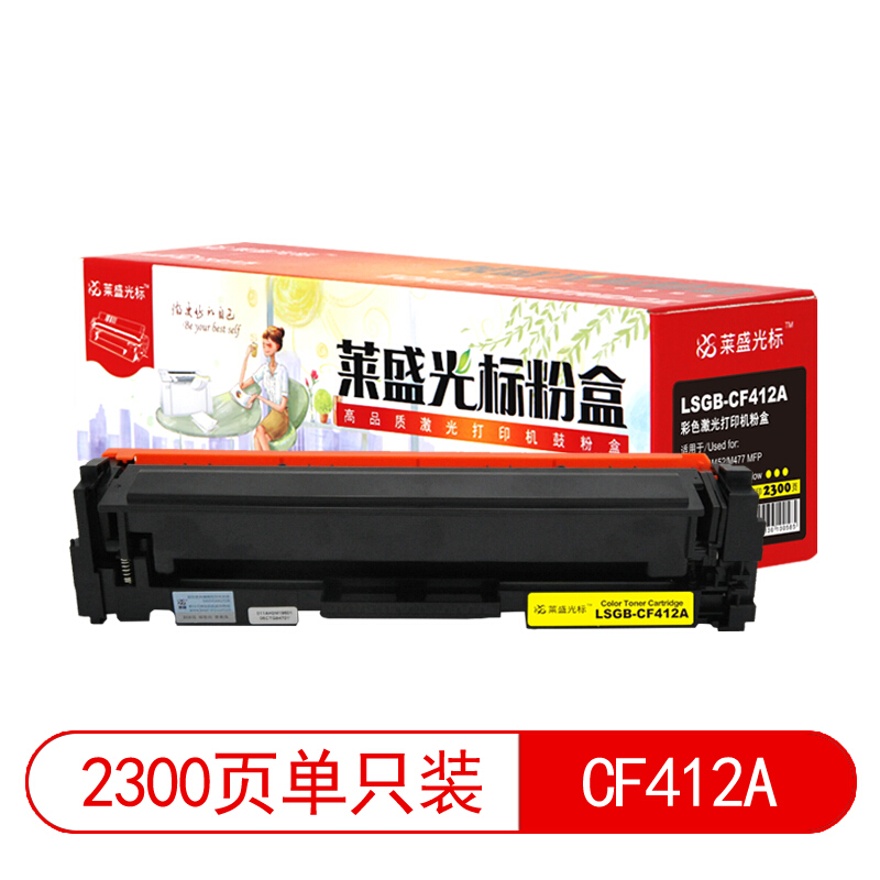 萊盛（laser）  LSGB-CF412A 打印機(jī)硒鼓(黃色)_http://bzsa.cn/img/images/C201903/1552008813533.jpg