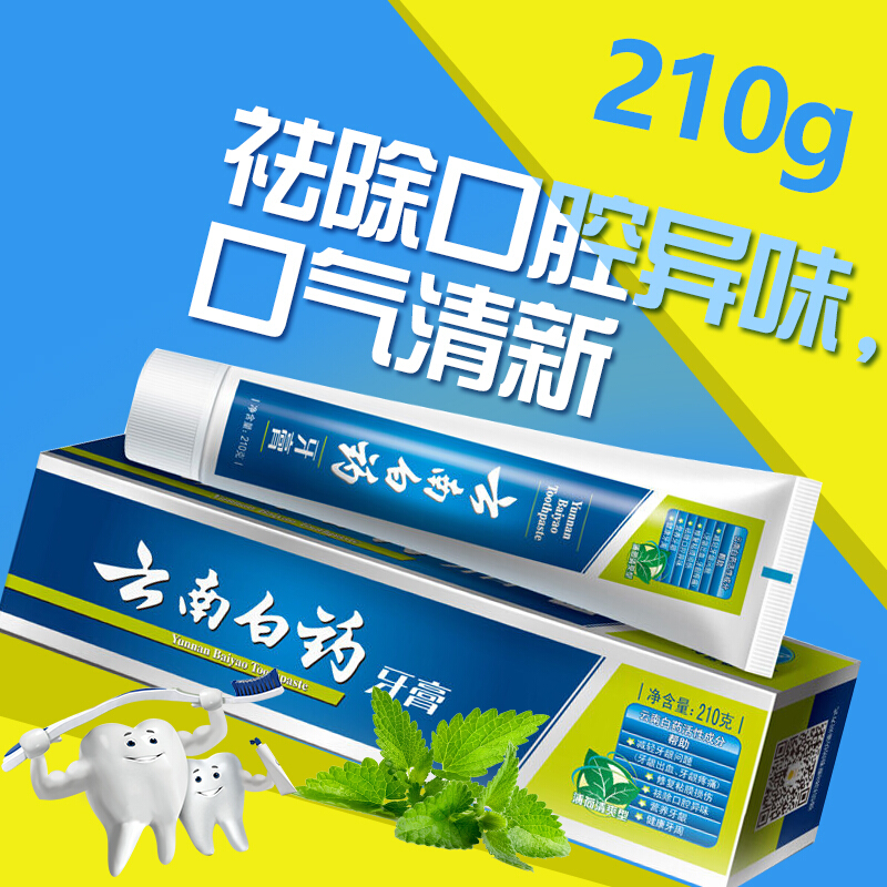 云南白藥 牙膏 210g （留蘭香型）_http://bzsa.cn/img/images/C201903/1552035859531.jpg
