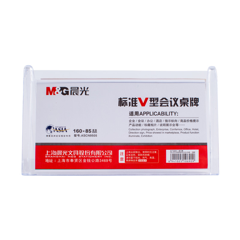 晨光（M&G） ASCN9505 標(biāo)準(zhǔn)V型會議桌牌85*160mm_http://bzsa.cn/img/images/C201903/1552373139927.jpg