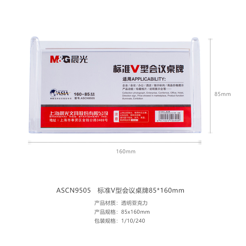 晨光（M&G） ASCN9505 標(biāo)準(zhǔn)V型會議桌牌85*160mm_http://bzsa.cn/img/images/C201903/1552373139958.jpg