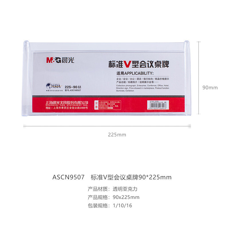 晨光（M&G） ASCN9507 標(biāo)準(zhǔn)V型會議桌牌90*225mm_http://bzsa.cn/img/images/C201903/1552375152150.jpg