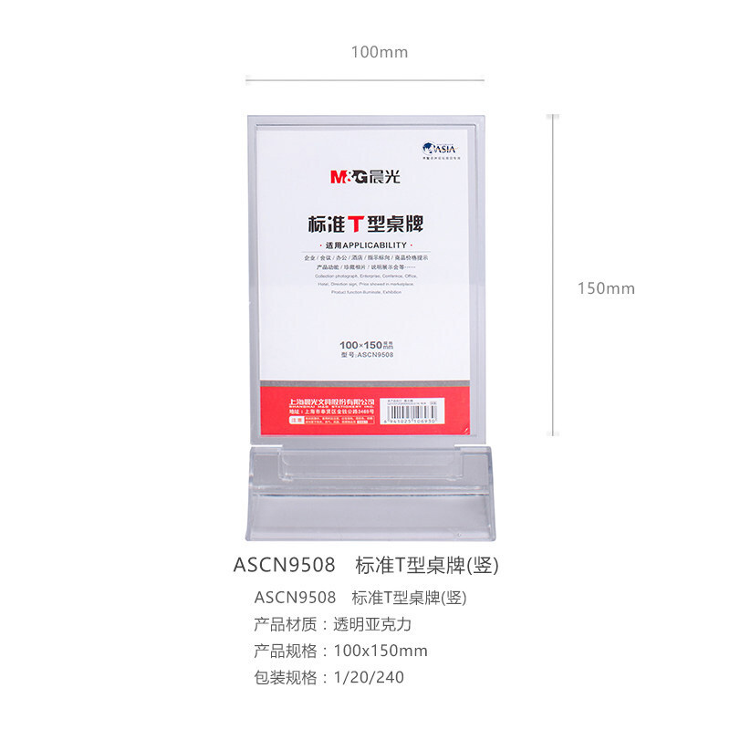 晨光（M&G） ASCN9508 標準T型會議桌牌100*150mm豎_http://bzsa.cn/img/images/C201903/1552375717082.jpg