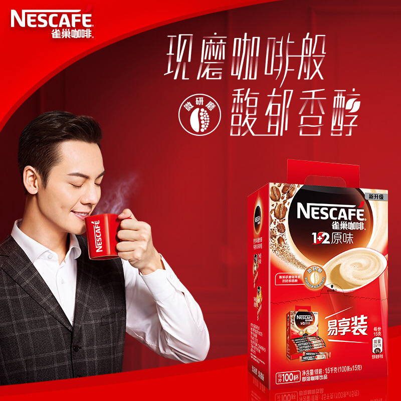雀巢（Nestle） 咖啡1+2原味速溶咖啡飲品100條1500g_http://bzsa.cn/img/images/C201903/1552456060794.jpg