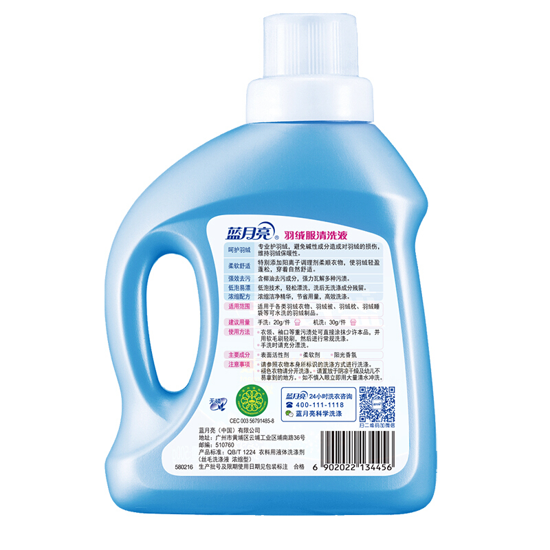 藍(lán)月亮 羽絨服清洗液250g_http://bzsa.cn/img/images/C201904/1556182748598.jpg