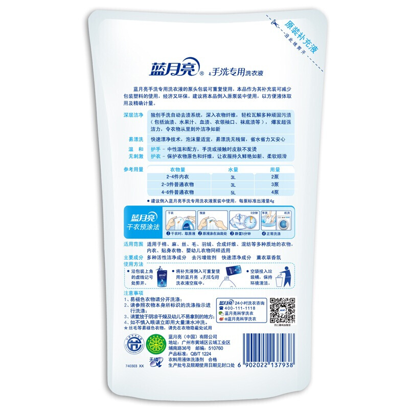 藍月亮 薰衣草手洗專用洗衣液 袋裝(500g)_http://bzsa.cn/img/images/C201904/1556183238190.jpg