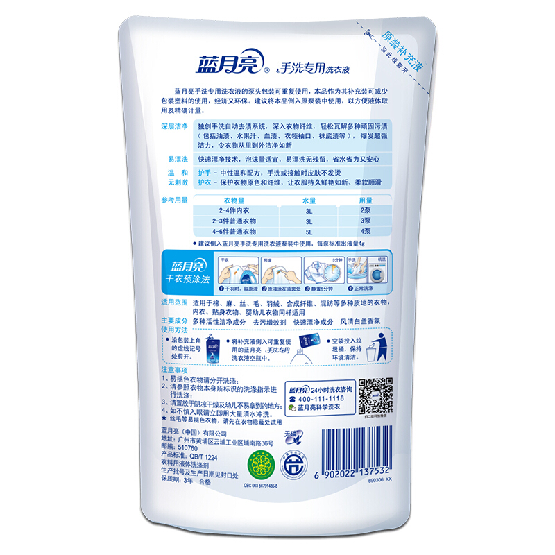 藍(lán)月亮 風(fēng)清白蘭手洗專用洗衣液袋裝500g_http://bzsa.cn/img/images/C201904/1556183884725.jpg