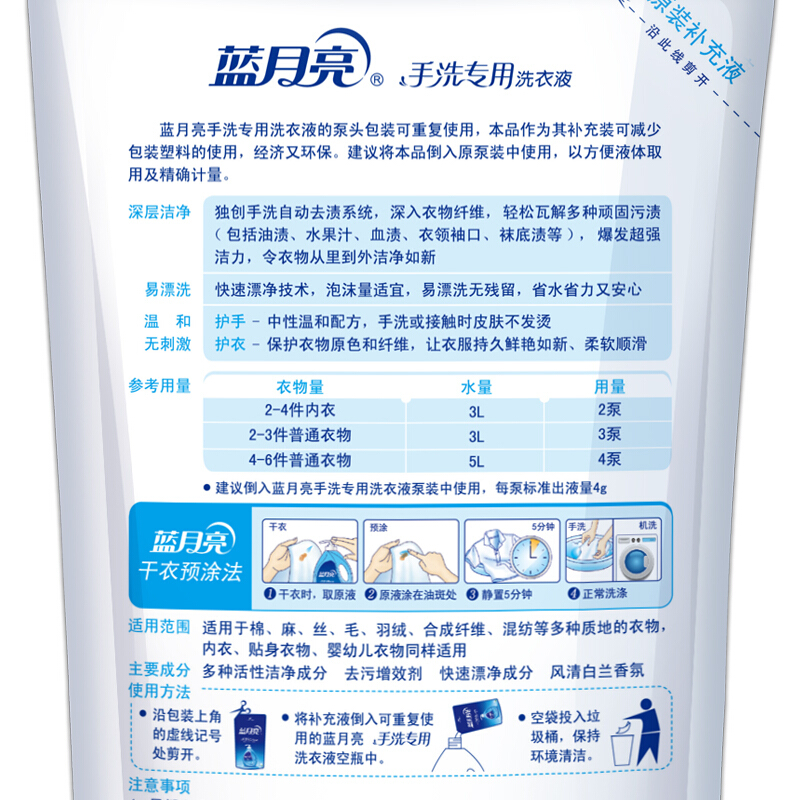 藍(lán)月亮 風(fēng)清白蘭手洗專用洗衣液袋裝500g_http://bzsa.cn/img/images/C201904/1556183884764.jpg