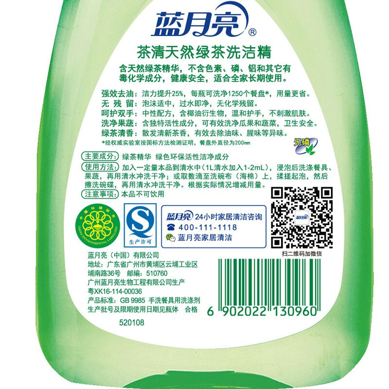 藍(lán)月亮茶清天然綠茶洗潔精500g_http://bzsa.cn/img/images/C201904/1556241964613.jpg