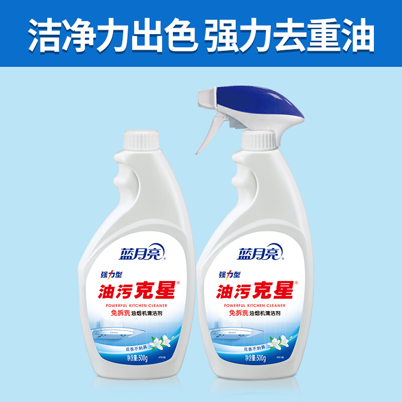 藍(lán)月亮強(qiáng)力型油污克星500g+強(qiáng)力型油污克星瓶補(bǔ)500g_http://bzsa.cn/img/images/C201904/1556255337876.jpg