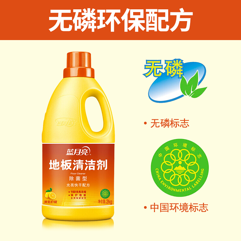 藍月亮除菌地板清潔劑2kg_http://bzsa.cn/img/images/C201904/1556256632267.jpg
