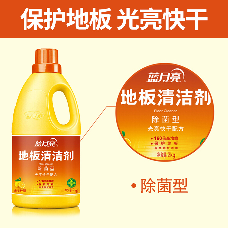藍月亮除菌地板清潔劑2kg_http://bzsa.cn/img/images/C201904/1556256632272.jpg