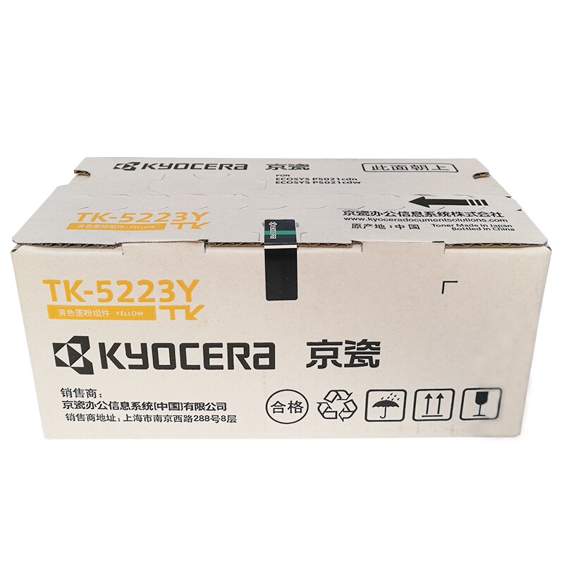 京瓷（KYOCERA）TK-5223K低容墨盒(黃色)_http://bzsa.cn/img/images/C201906/1561016823585.jpg