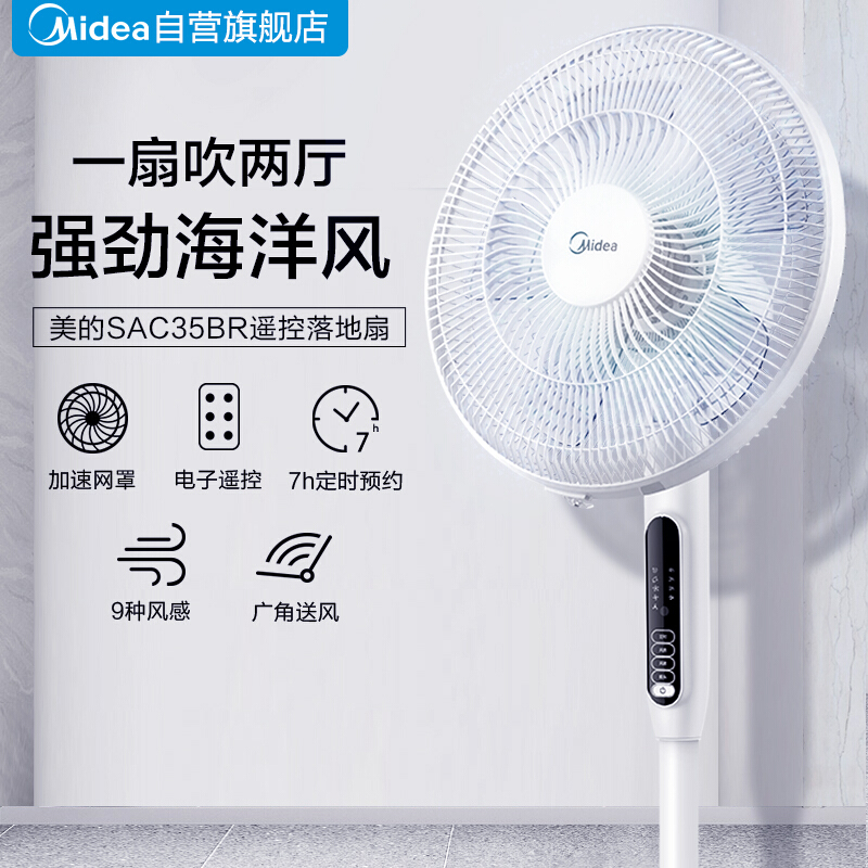 美的（Midea）SAC35BR 新品家用遙控電風扇 _http://bzsa.cn/img/images/C201906/1561707910360.jpg