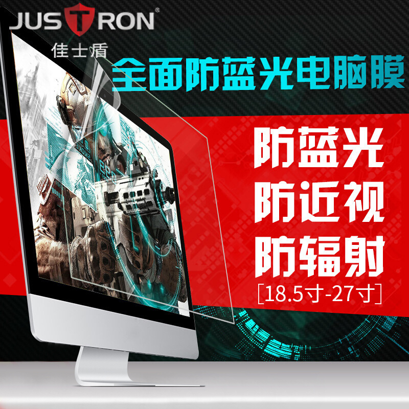 佳士盾（justron） 顯示器保護(hù)膜24英寸(16:9))_http://bzsa.cn/img/images/C201906/1561710973471.jpg