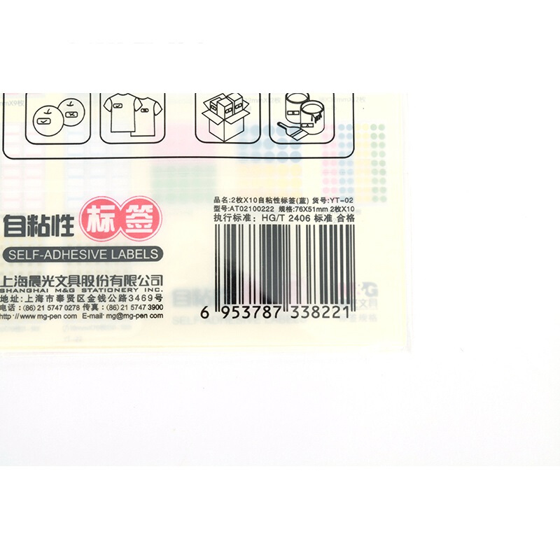 晨光（M&G） 自粘性標簽 空白不干膠貼紙 (YT-10  10張*6枚/包)_http://bzsa.cn/img/images/C201906/1561714362702.jpg
