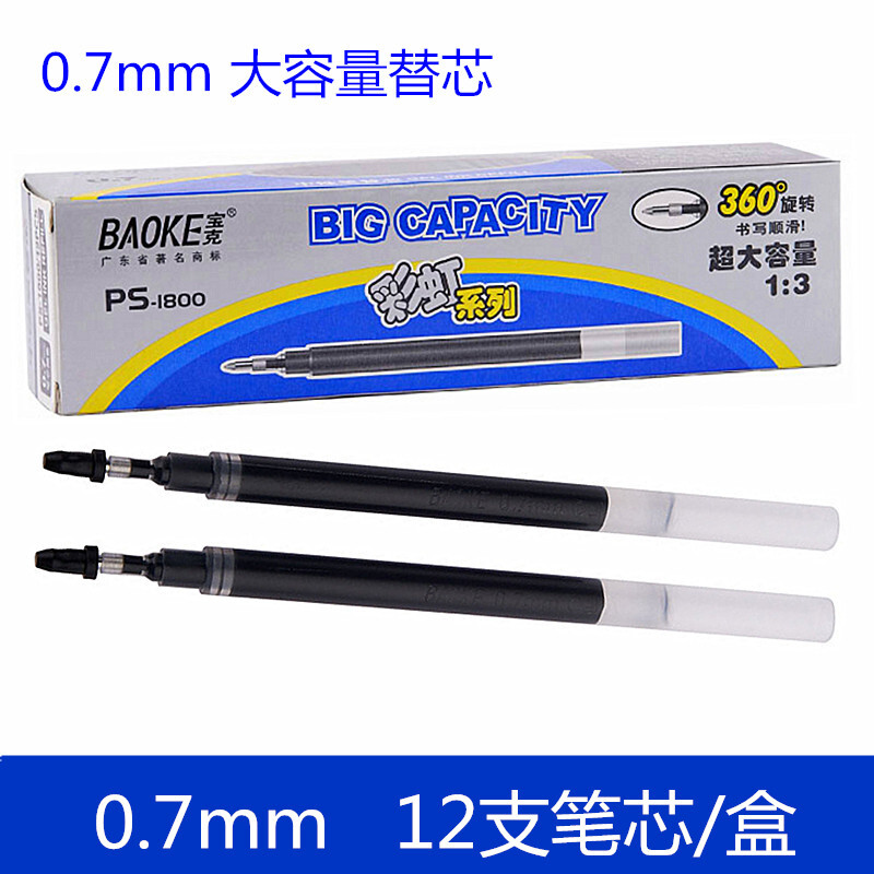 寶克（BAOKE）簽字筆芯PS-1800/0.7mm_http://bzsa.cn/img/images/C201908/1566445960075.jpg