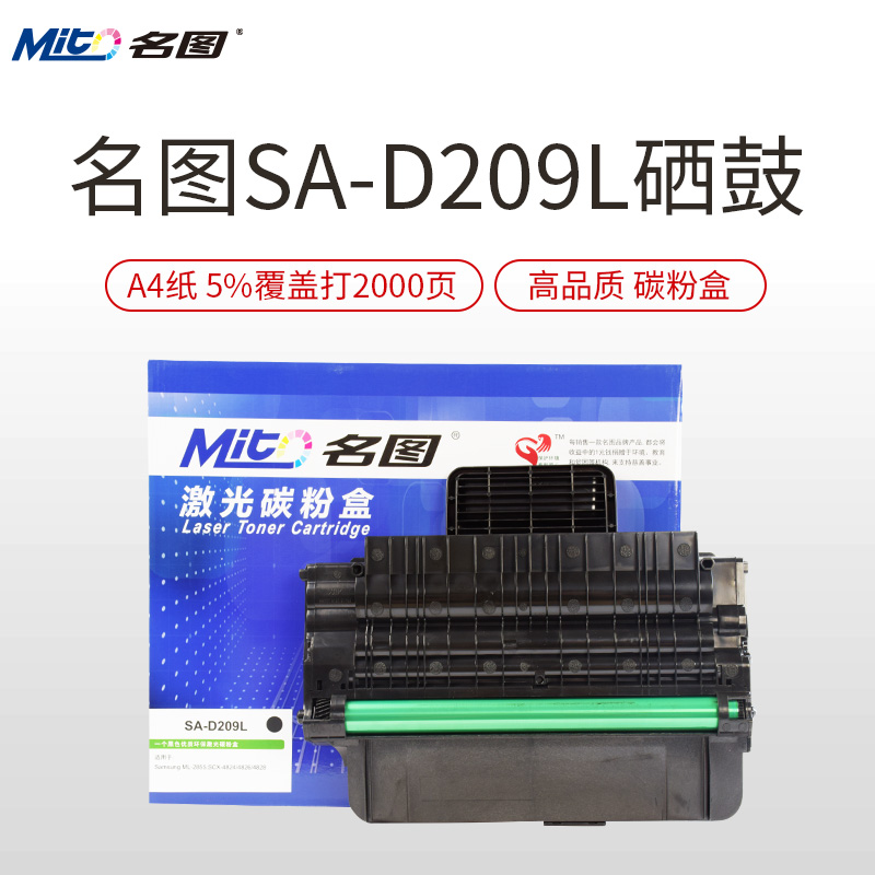 名圖SW-SA-209L-N成品硒鼓_http://bzsa.cn/img/images/C201908/1566550274146.jpg