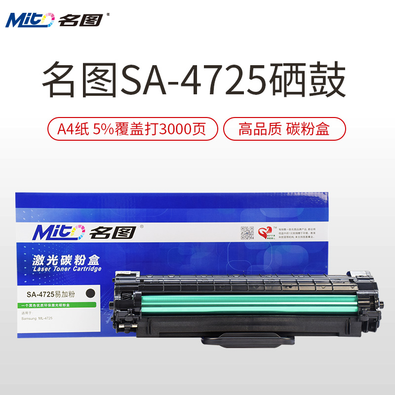名圖SW-SA-4725-N成品硒鼓（易加粉）_http://bzsa.cn/img/images/C201908/1566550710685.jpg