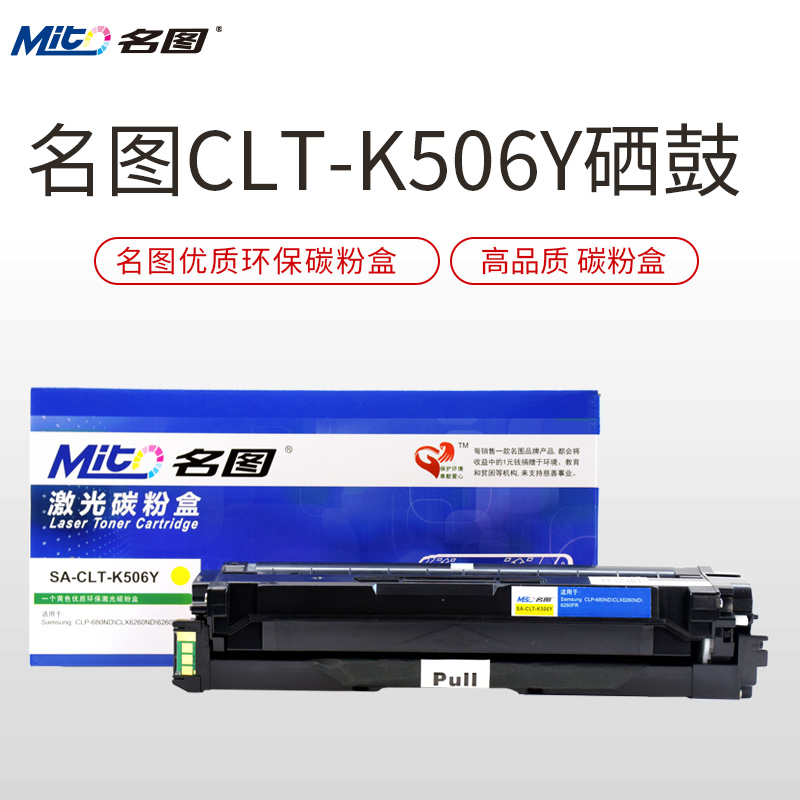 名圖SW-SA-CLT K506 YL-N成品硒鼓
