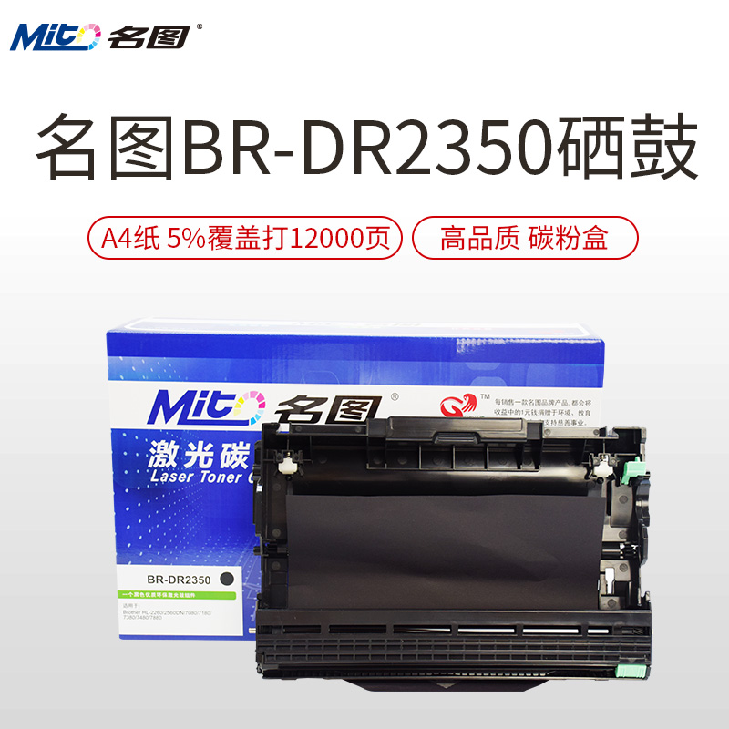 名圖 SW-BR-DR2350/2365/2335/2305-N成品鼓組件_http://bzsa.cn/img/images/C201908/1566801338442.jpg