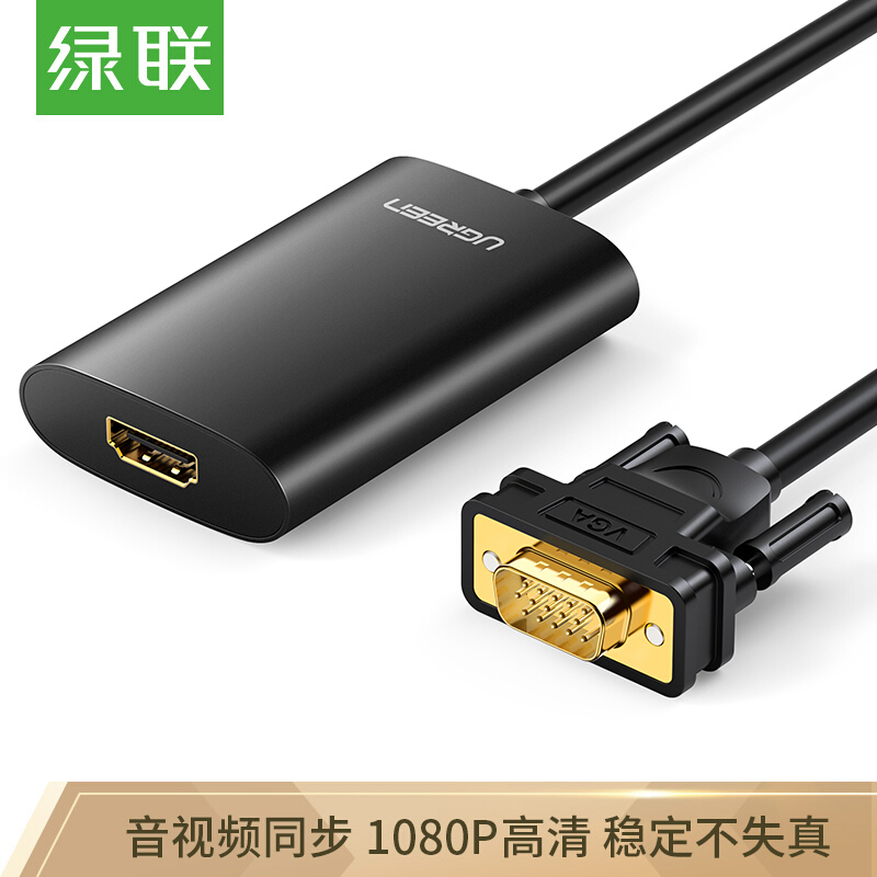 綠聯(lián)（UGREEN）VGA轉(zhuǎn)HDMI線轉(zhuǎn)換器帶音頻接口40264_http://bzsa.cn/img/images/C201909/1569316634287.jpg