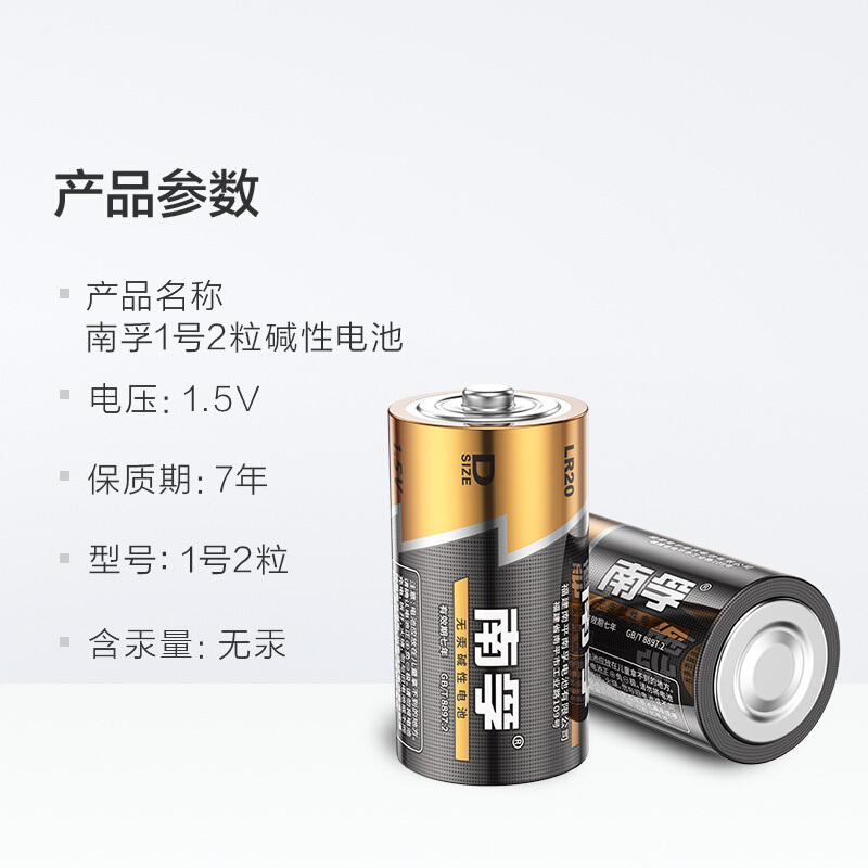 南孚(Nanfu)1號堿性電池_http://bzsa.cn/img/images/C201910/1570760481825.jpg