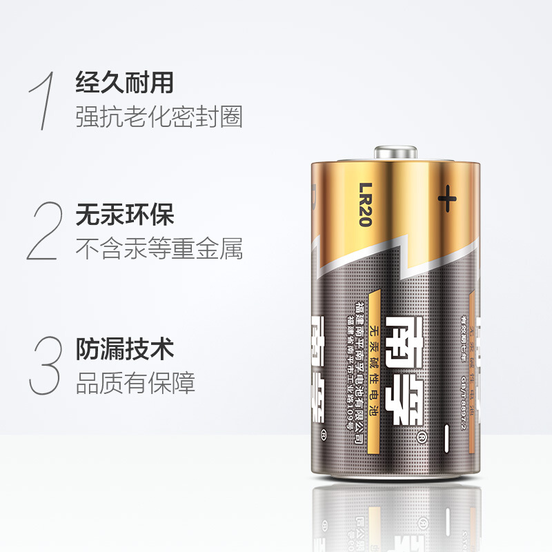 南孚(Nanfu)1號堿性電池_http://bzsa.cn/img/images/C201910/1570760482071.jpg