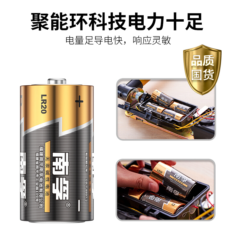 南孚(Nanfu)1號堿性電池_http://bzsa.cn/img/images/C201910/1570760483338.jpg