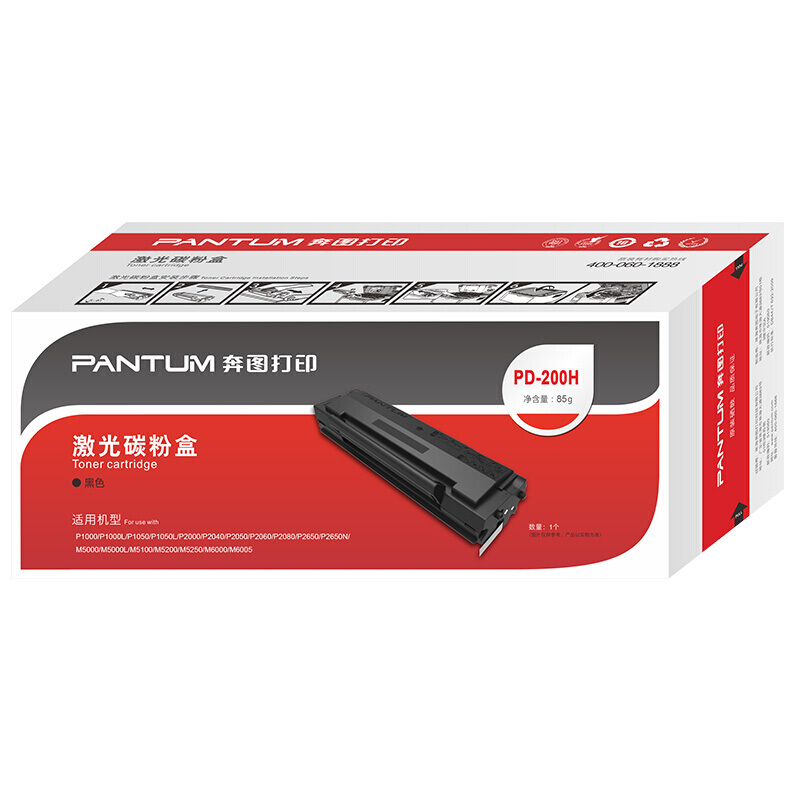 奔圖（PANTUM）PD-200H 黑色硒鼓（適用P1050/2080 M5000/6005 PD-200H）約2300頁(yè)_http://bzsa.cn/img/images/C201910/1571029249608.jpg
