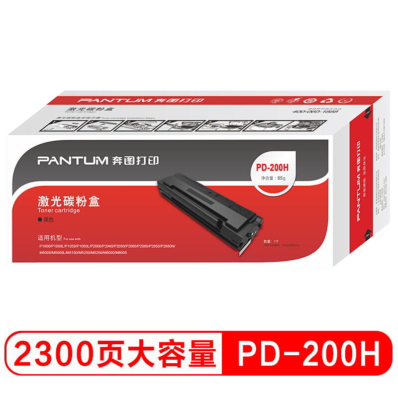 奔圖（PANTUM）PD-200H 黑色硒鼓（適用P1050/2080 M5000/6005 PD-200H）約2300頁