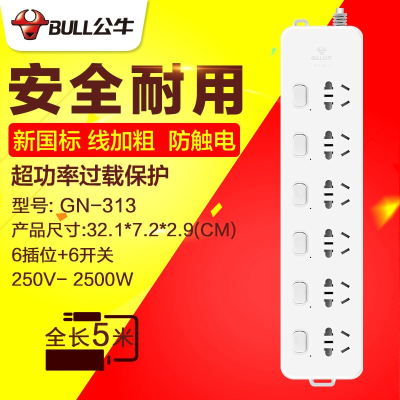 公牛（BULL）獨立開關(guān)插座5米6插位6開關(guān)帶過載保護(hù)GN-313_http://bzsa.cn/img/images/C201910/1571194357557.jpg