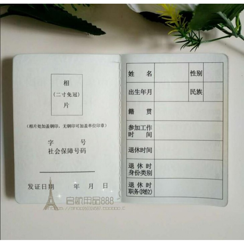 皮革通用版退休證_http://bzsa.cn/img/images/C201910/1571203886012.jpg