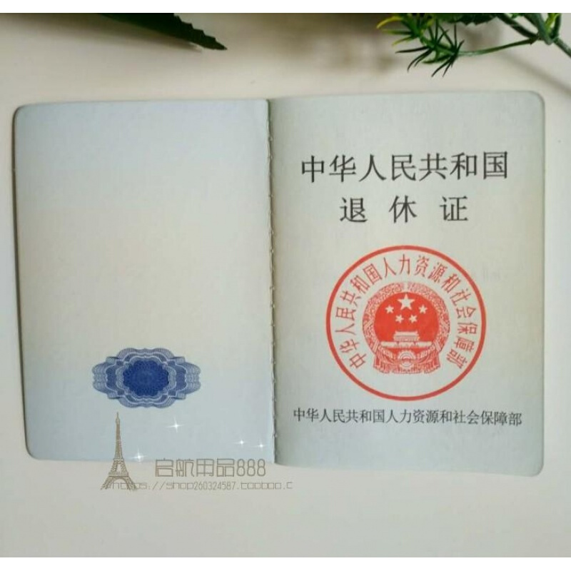 皮革通用版退休證_http://bzsa.cn/img/images/C201910/1571203886303.jpg