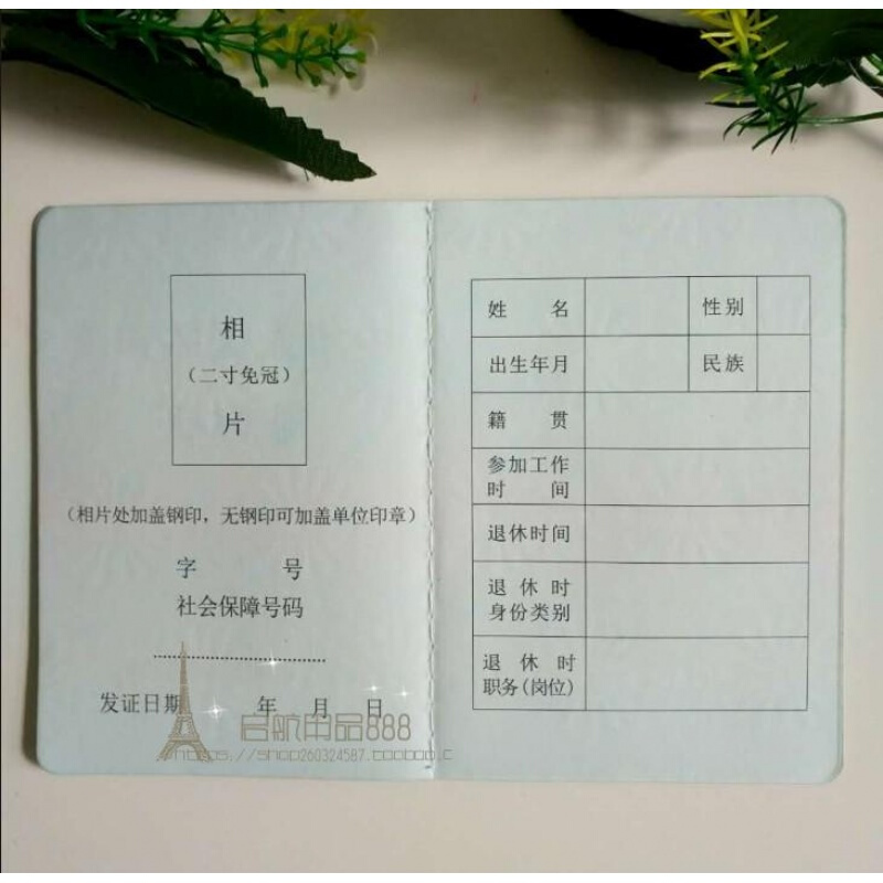 皮革通用版退休證_http://bzsa.cn/img/images/C201910/1571203886538.jpg